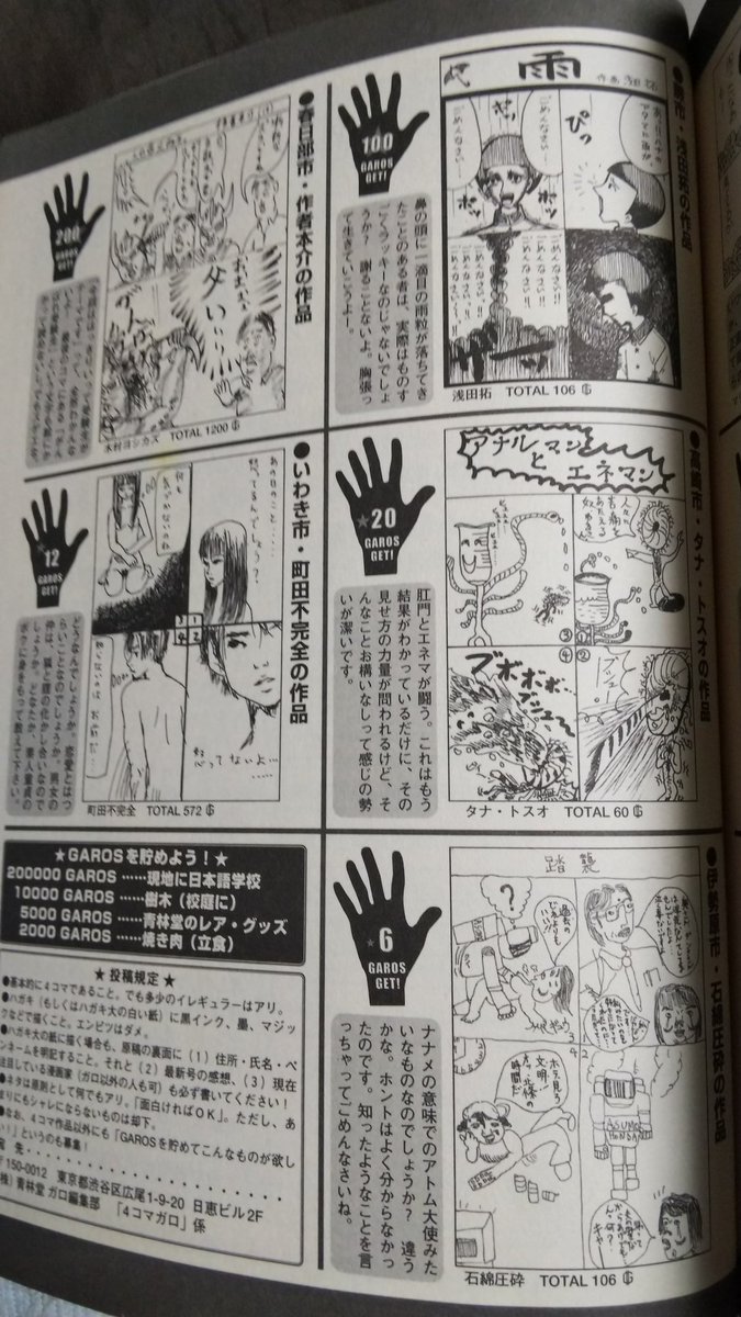 この年から隔月刊となったガロの2002年2月号。 表紙はねこぢるy(山野一)先生。 この号の4コマガロにチーリーさんの4コマ『火星見っけの巻』が掲載されてますのでご本人の承諾の上UPします(^^)