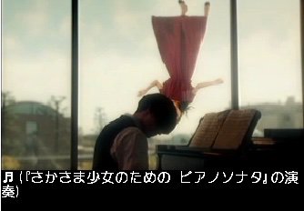 うにいくら Ar Twitter 玉森くんの話のオチがわからなかった人へ あの楽曲は さかさま少女 のため さかさま少年 は助からない というギャグ的なオチでした さかさま少女のためのピアノソナタ 世にも奇妙な物語