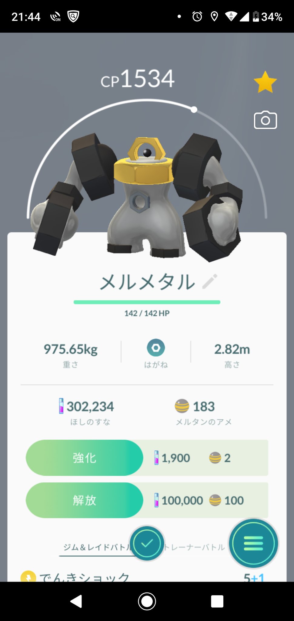 ブラック 遅れながら メルメタルに進化 アメは貯まっていたのですが スペシャルリサーチでゲット出来るメルタンを進化させたかったもので 今度は色違いを ポケモンgo T Co Zl1hrpqouw Twitter