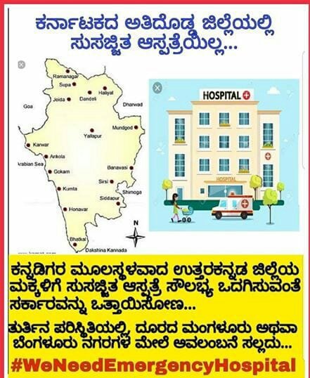 #WeNeedEmergencyHospitalInUttarakannada