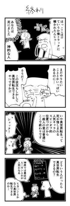終わり4コマ #1h4d 