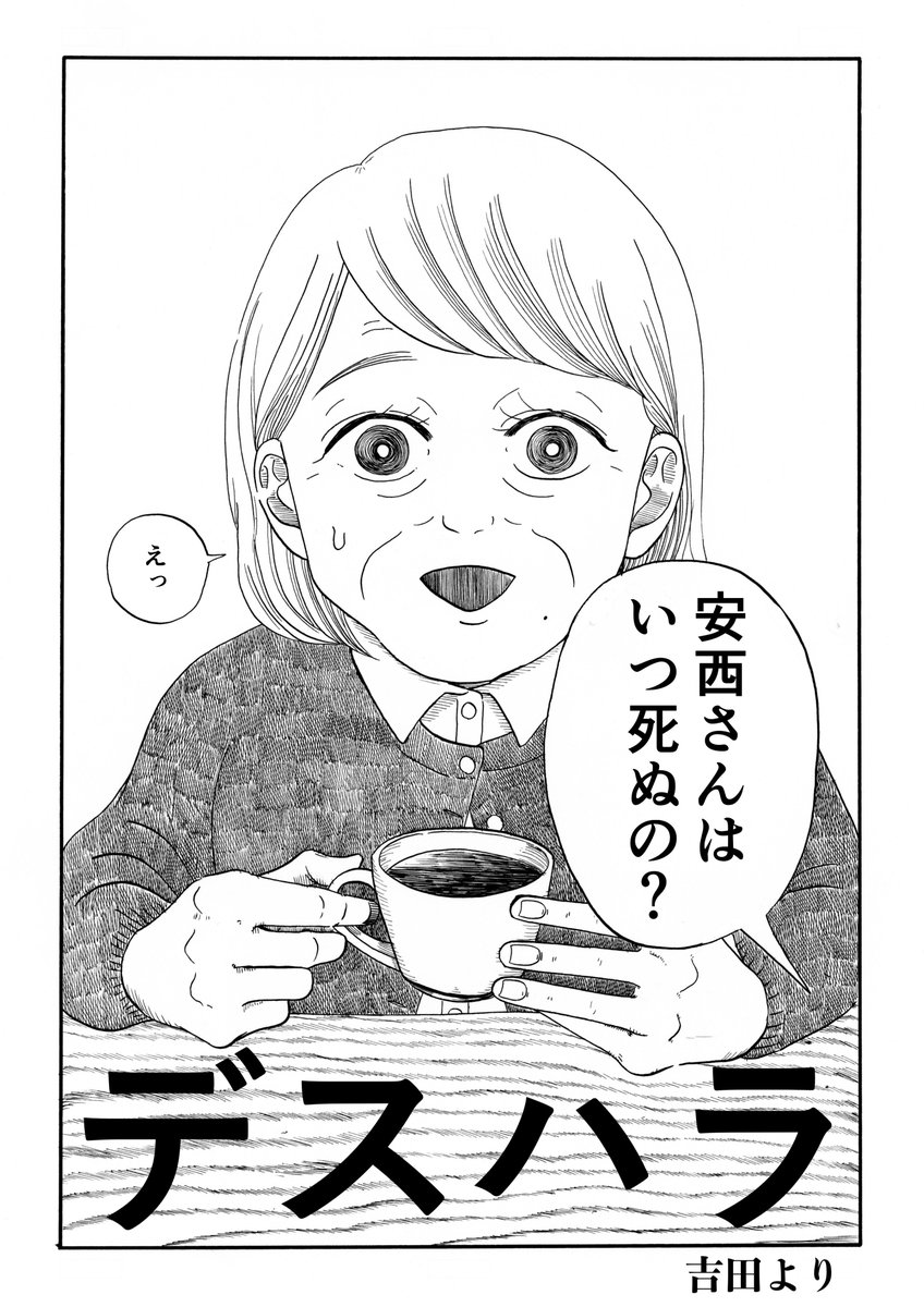 もしも日本で 安楽死 が認められたら デスハラスメントが起きて残酷な世界だった Cupeポスト