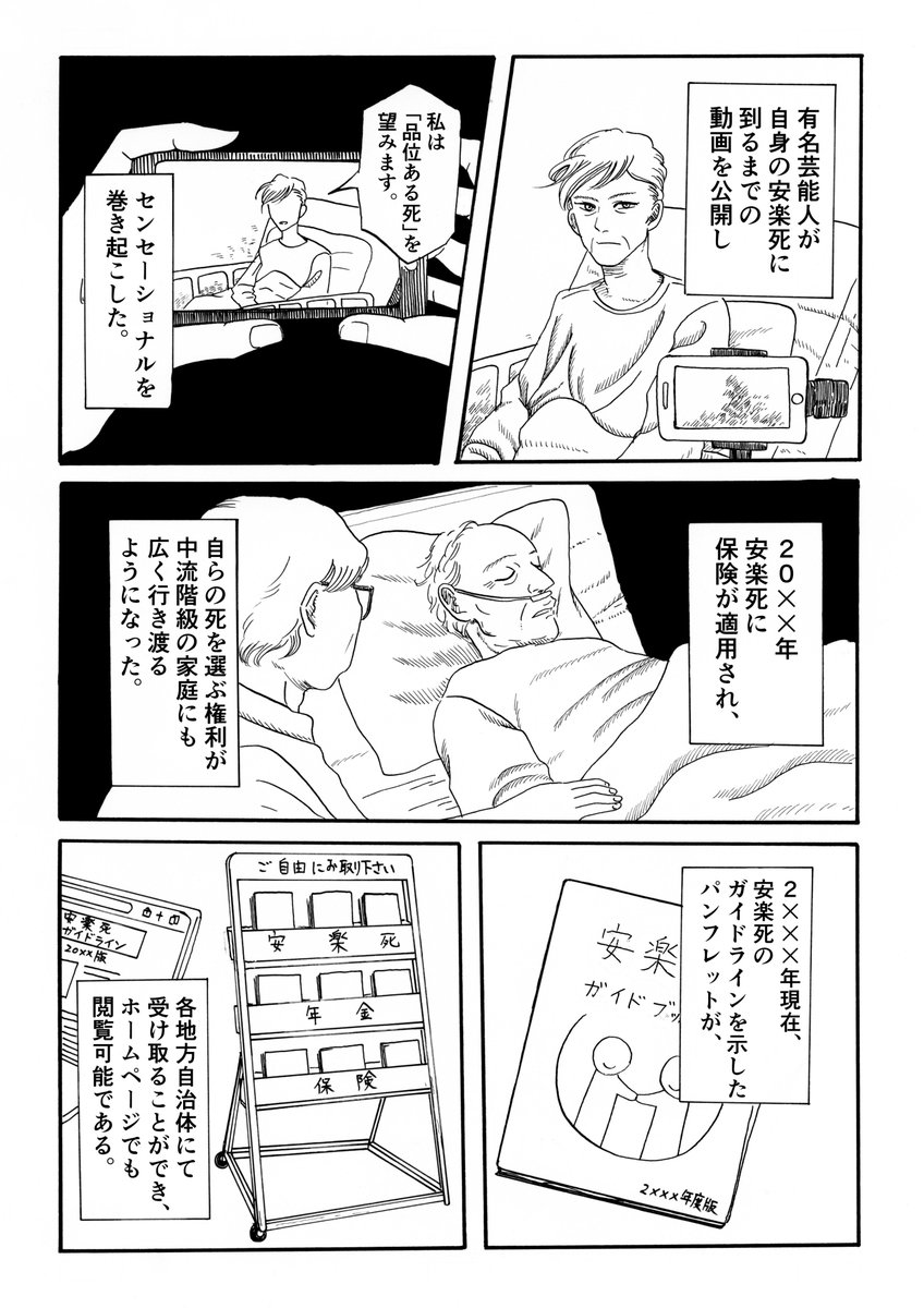 もしも日本で 安楽死 が認められたら デスハラスメントが起きて残酷な世界だった Cupeポスト