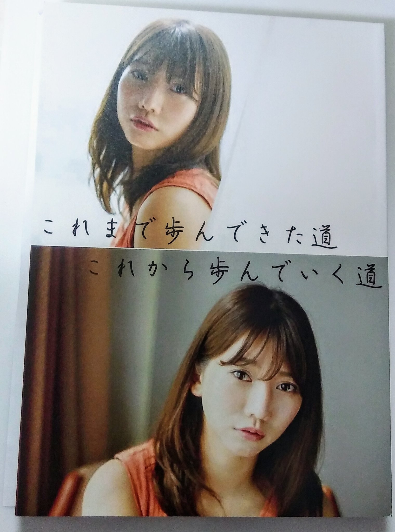 れなさち 夜のあきちゃタイム 可愛い 高城亜樹 あきちゃ Akicha Time フレキス祭り 倉持明日香 柏木由紀 フォトエッセイ これまで歩んできた道これから歩んでいく道