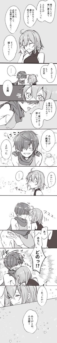 わるいゆめとこたぐだ♀。
ベタだよ!続くけど長くなったのでとりあえず… 