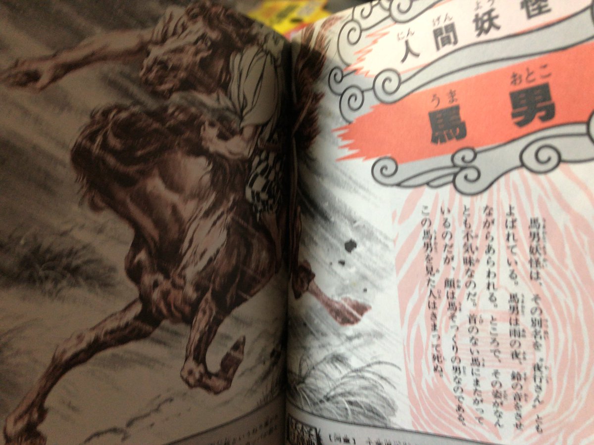 中岡俊哉『日本の妖怪大図鑑』。石原豪人絵の余りの「良さ」に、中岡