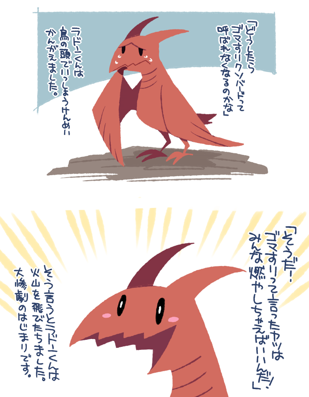 ごますりクソバード イキリ翼竜 チンピラドン さらには監督まで Company Man と公認 ぼくのわたしの ラドン 論 ゴジラkomより Togetter ごますりクソバード イキリ翼竜 チンピラドン さらには監督まで Company Man と公認 ぼくのわたしの ラドン 論 ゴジラkomより Togetter