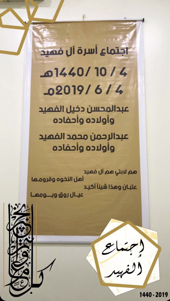 Al_faheedf's tweet photo. كل الشكر والتقدير  لأبناء واحفاد عبدالمحسن بن دخيل الفهيد وعبدالرحمن بن محمد الفهيدرحمهم الله على الحفاوة وحسن الاستقبال وكرم الضيافة في اجتماع الفهيد السنوي جزاهم الله خيرا وجعل ذلك في ميزان حسناتهم ، والشكر موصول لكل من حضر وشارك في هذا الاجتماع المبارك . https://t.co/PqZ0PERJss