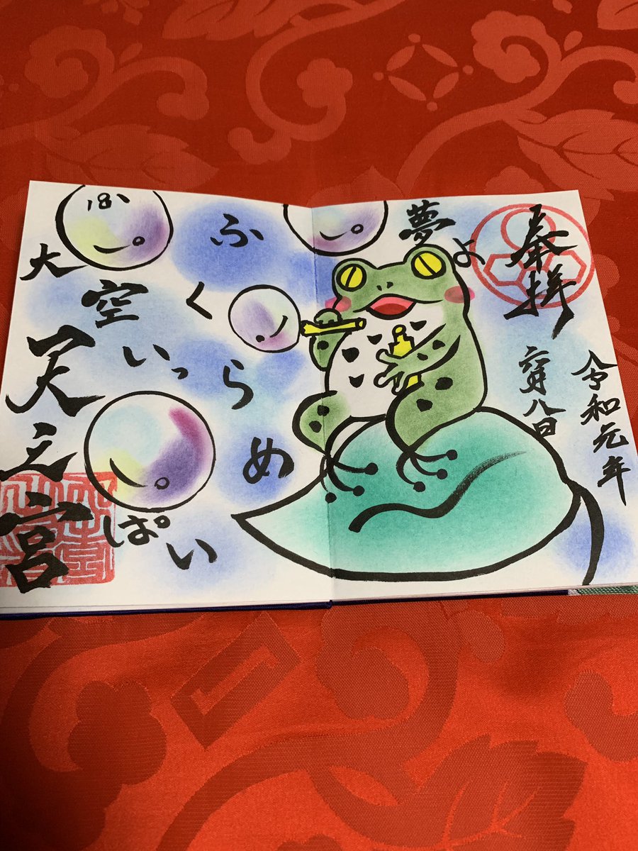 seagull885's tweet photo. かえるかわいい。
紫陽花きれい。
今月もどうもありがとう🙏
⚠️御朱印は予約制です！！
巫女さんの手はふたつしかないので複��対応はできません！！
必ず事前に予約の電話をお願いします🙇‍♂️
#天之宮 #御朱印 #蝶々いっぱい #コナン大好き #高まるぅぅぅぅ https://t.co/iqZBvmh2tt