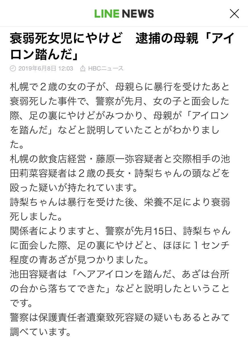 池田 莉菜 twitter