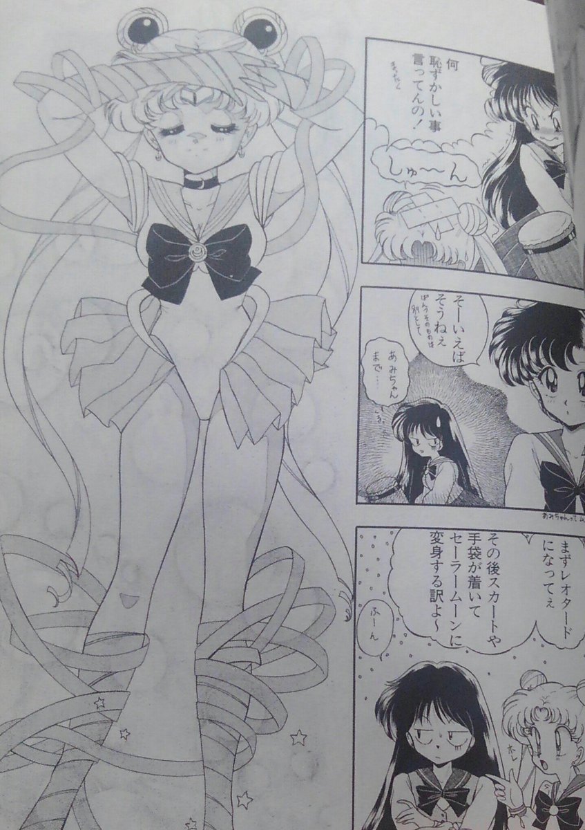 セラムンにハマりたての頃、偶然見つけた渚・小町さんの短編漫画。
すごくセクシーな場面なのに、可愛くて素敵すぎるのがたまらんのです...? 