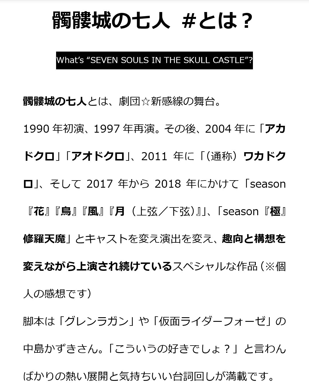 ゲキシネ髑髏城の七人 冬の陣 に向けて様々なおたくたちのプレゼンをまとめました Twitter