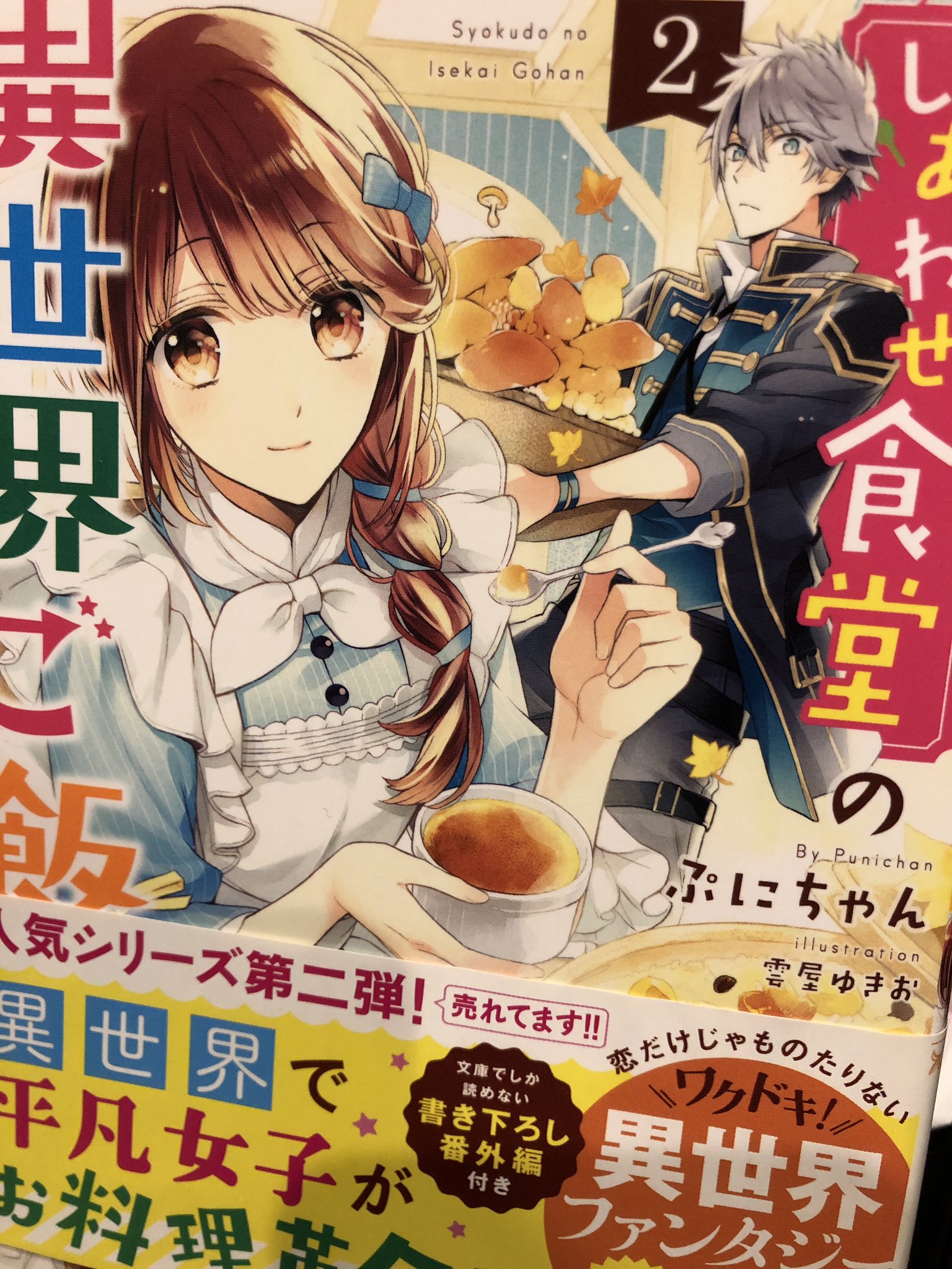 異世界グルメ Twitter Search Twitter