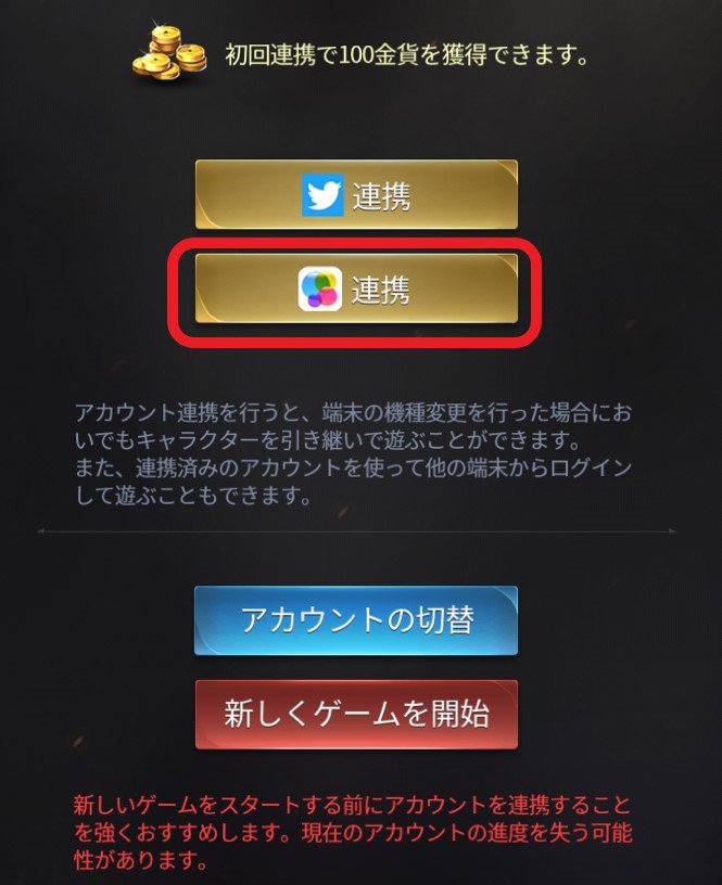 公式 天地の如く アカウント連携のやり方 Iphone Ipadでは Gamecenterアカウントを Androidではgoogle Play Googleアカウント をご使用いただけます 君主画面 設定 アカウント Gamecenterまたはgoogle Playのアイコンをタップ で連携する