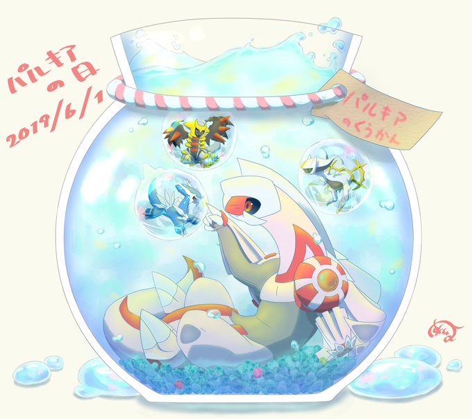 凛輪さん がハッシュタグ パルキアの日 をつけたツイート一覧 1 Whotwi グラフィカルtwitter分析