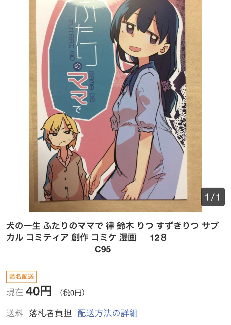 オークションで買うぐらいならわたしから買ったら定価で買…安いな 