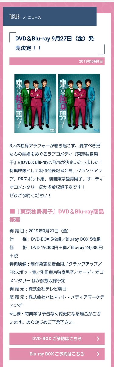 東京独身男子 Blu-ray