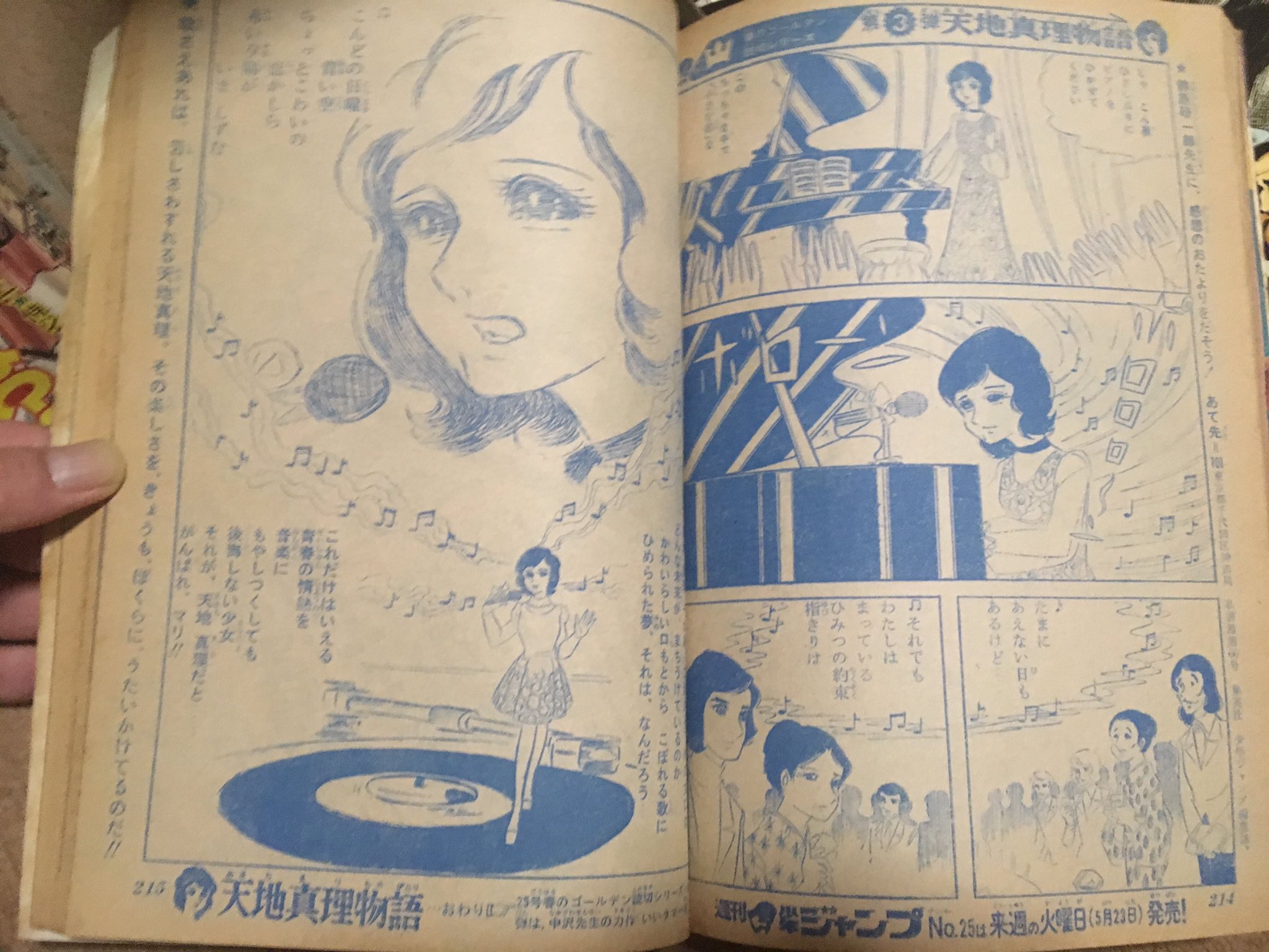 ラオヤ A Twitter 少年ジャンプ1972年 スター誕生シリーズ のラストは24号に掲載された 天地真理 物語 漫画は何と少女漫画の大御所 鈴原研一郎 先生 スクリーントーンを使わない少女漫画特有のキラキラした目は 当時のマリちゃんにピッタリのイメージでした