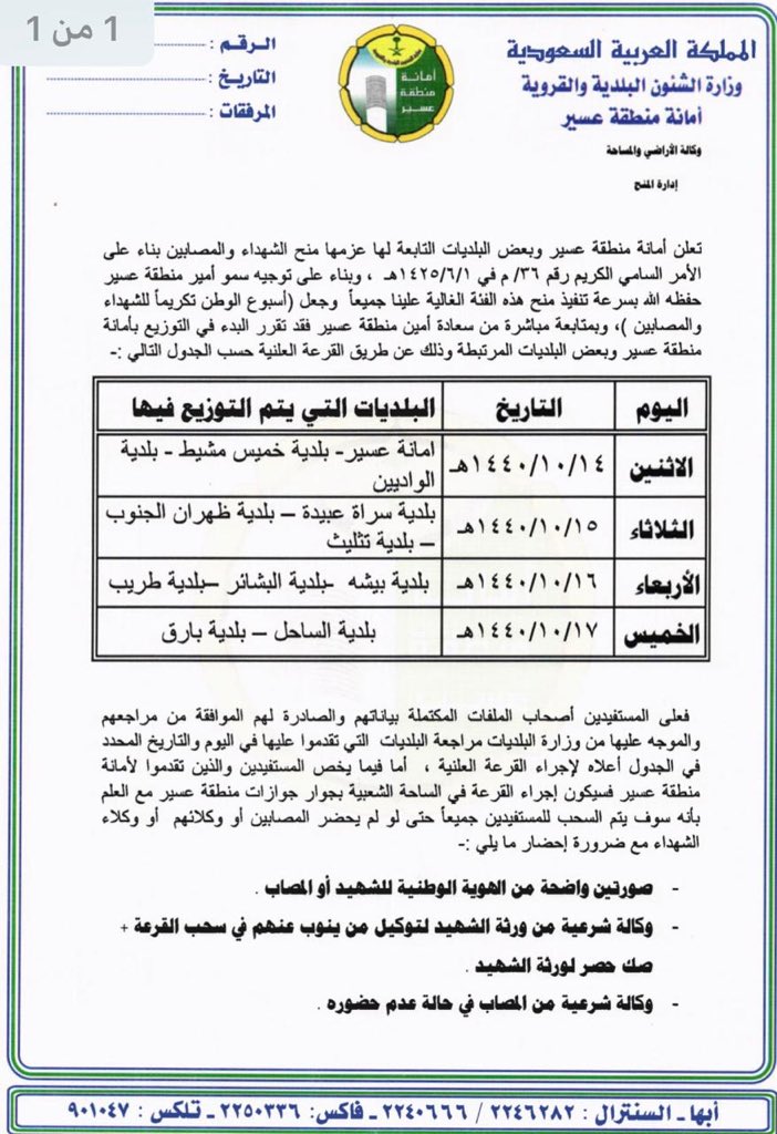بموافقة المقام السامي إلغاء شرط البناء لاستخراج صكوك منح الأراضي البلدية معلومات مباشر