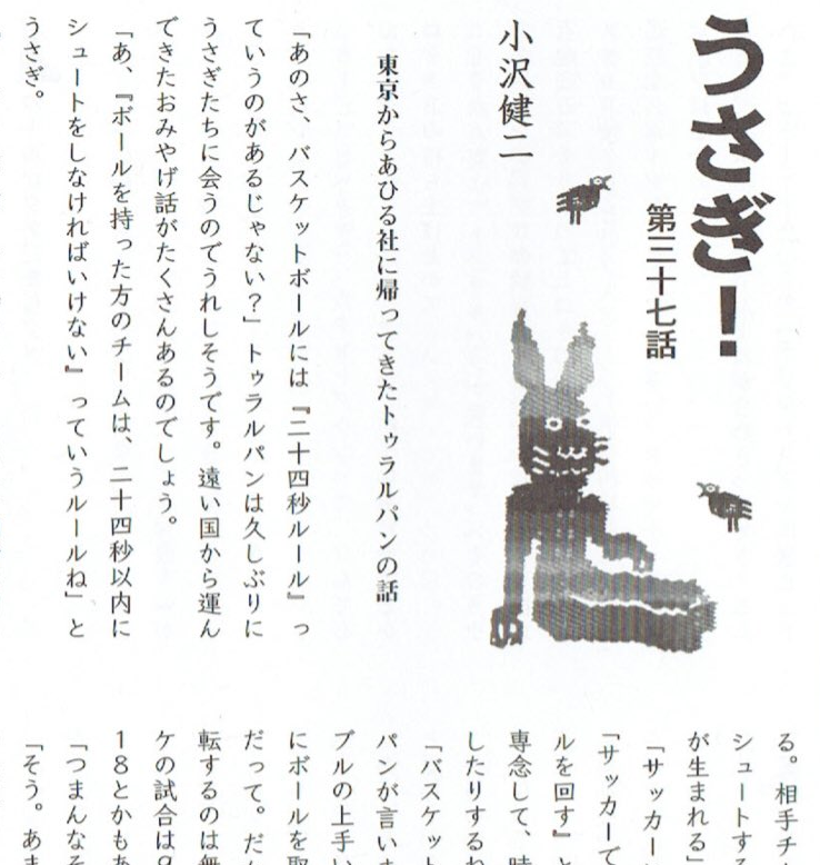 小沢健二】 うさぎ!-connectedremag.com