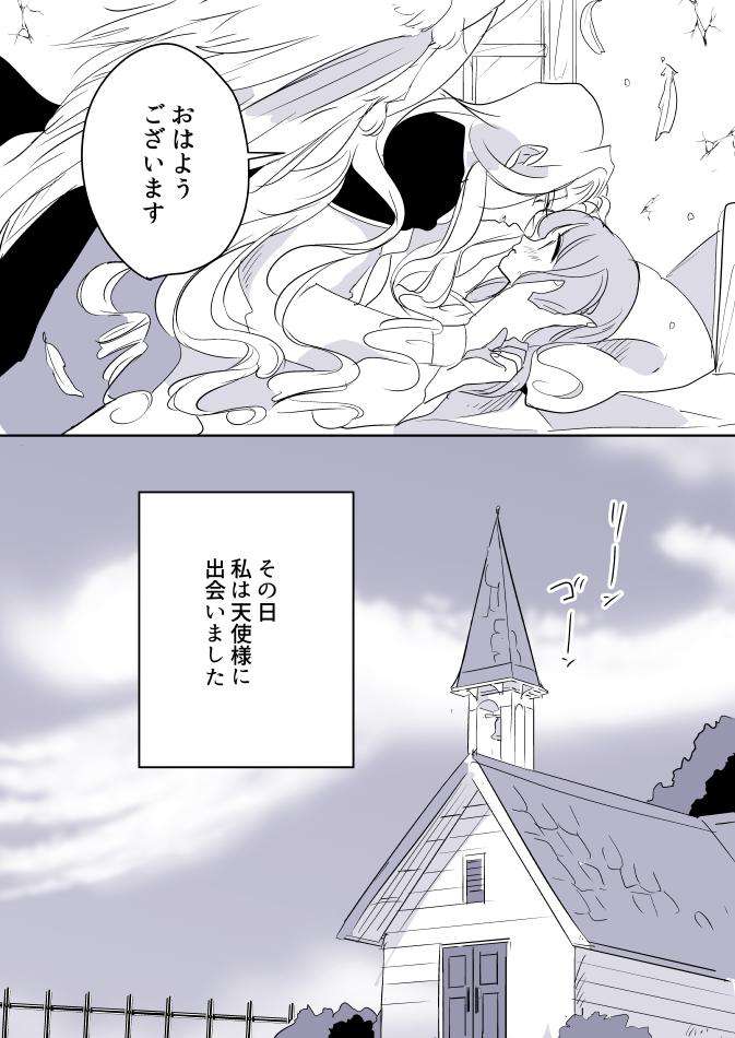 【創作百合】女天使と聖女ちゃん。出会い 