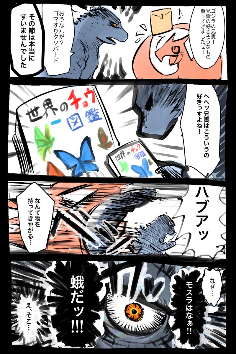 ごますりクソバード イキリ翼竜 チンピラドン さらには監督まで Company Man と公認 ぼくのわたしの ラドン 論 ゴジラkomより 3ページ目 Togetter ごますりクソバード イキリ翼竜 チンピラドン さらには監督まで Company Man と公認 ぼくのわたしの ラドン 論 ゴジラkomより 3ページ目 Togetter