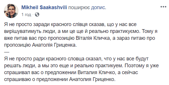 September_UA's tweet photo. Саакашвілі цікавить думка людей щодо об'єднання з командою Гриценко на парламентських. Цілком прийнятна пропозиція як на мене #Україна #Ukraine #Саакашвілі #Saakashvili #Гриценко #Hrytsenko #Sakvarelidze #Сакварелідзе #РНС https://t.co/hS0wISWgBh