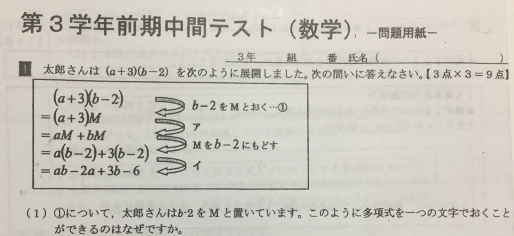 中学生の数学定期テストが難解過ぎて議論紛糾 多項式を文字でおくことが出来るのはなぜ Togetter