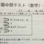 中学生の数学定期テストが難解過ぎて議論紛糾 多項式を文字でおくことが出来るのはなぜ Togetter