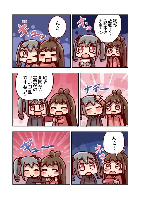神崎蘭子と辻野あかりのホームシック 