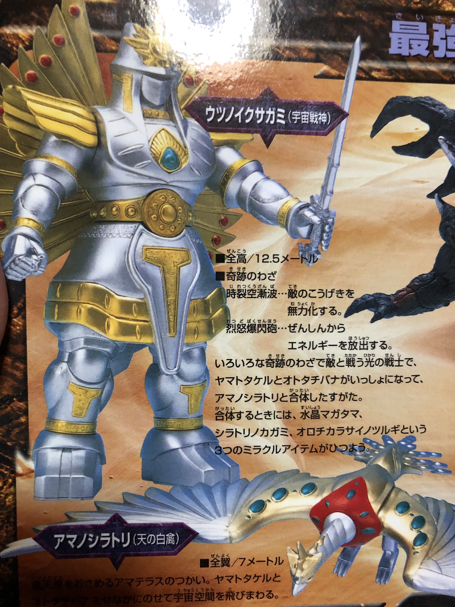 東宝 怪獣 ヤマトタケル ヤマタノオロチ ソフビ タグ付き バンダイ