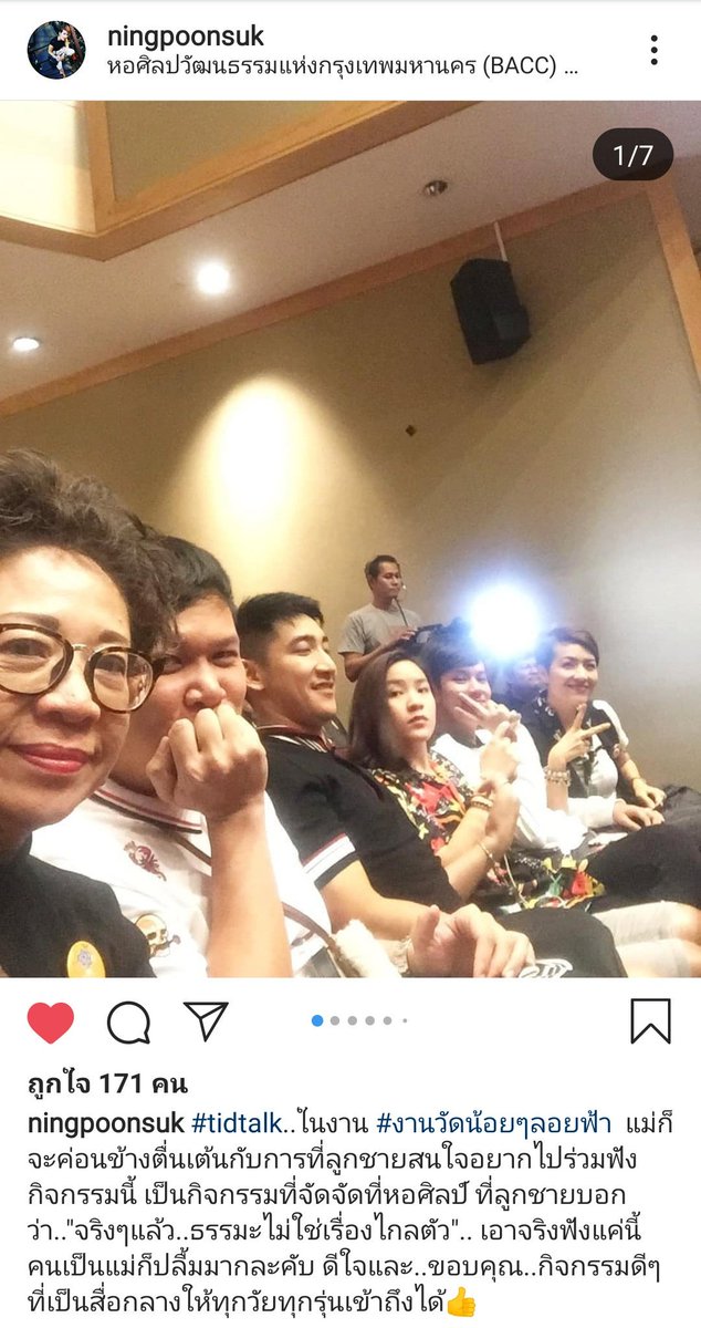 nanon_diary's tweet photo. [080619] – ningpoonsuk IG post
#tidtalk..ในงาน #งานวัดน้อยๆลอยฟ้า  แม่ก็จะค่อนข้างตื่นเต้นกับการที่ลูกชายสนใจอยากไปร่วมฟังกิจกรรมนี้ เป็นกิจกรรมที่จัดจัดที่หอศิลป์ ที่ลูกชายบอกว่า.."จริงๆแล้ว..ธรรมะไม่ใช่เรื่องไกลตัว"
…

#mynameisnanon #nanon_korapat
#คุณเอ็นของNNN https://t.co/1nIDepb15k