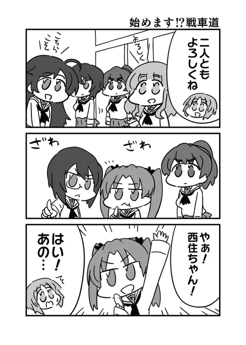 ガールズ&amp;パンツァー第1話まんが 