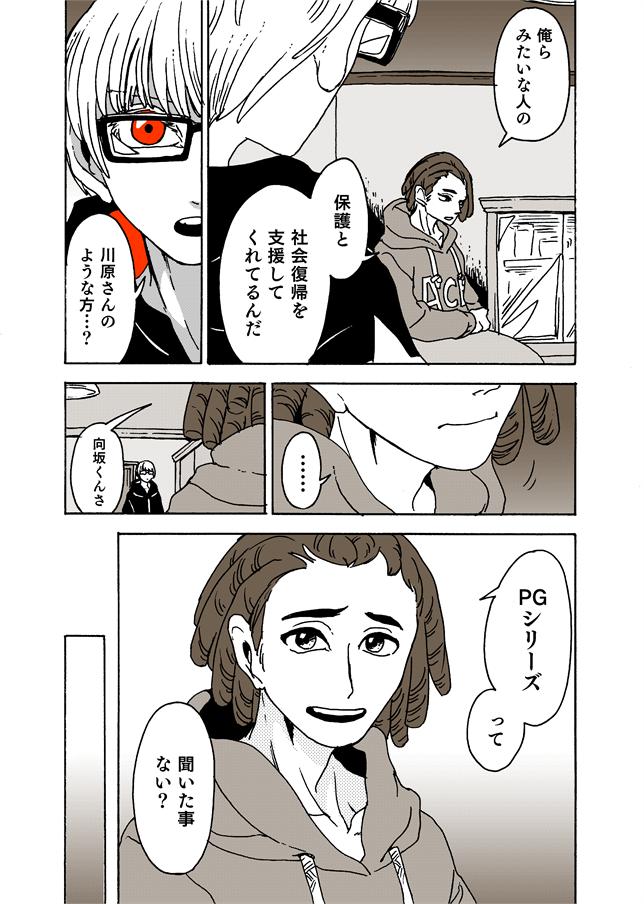 向坂七緒は「さっきの方たちはどなたですか?」と切り出すってな感じで進んでおります新宿戦ッ!!今回なんと1ツイに収まりました。こんなことは何十ツイ振りでしょう… #学生戦争_新宿戦 91 