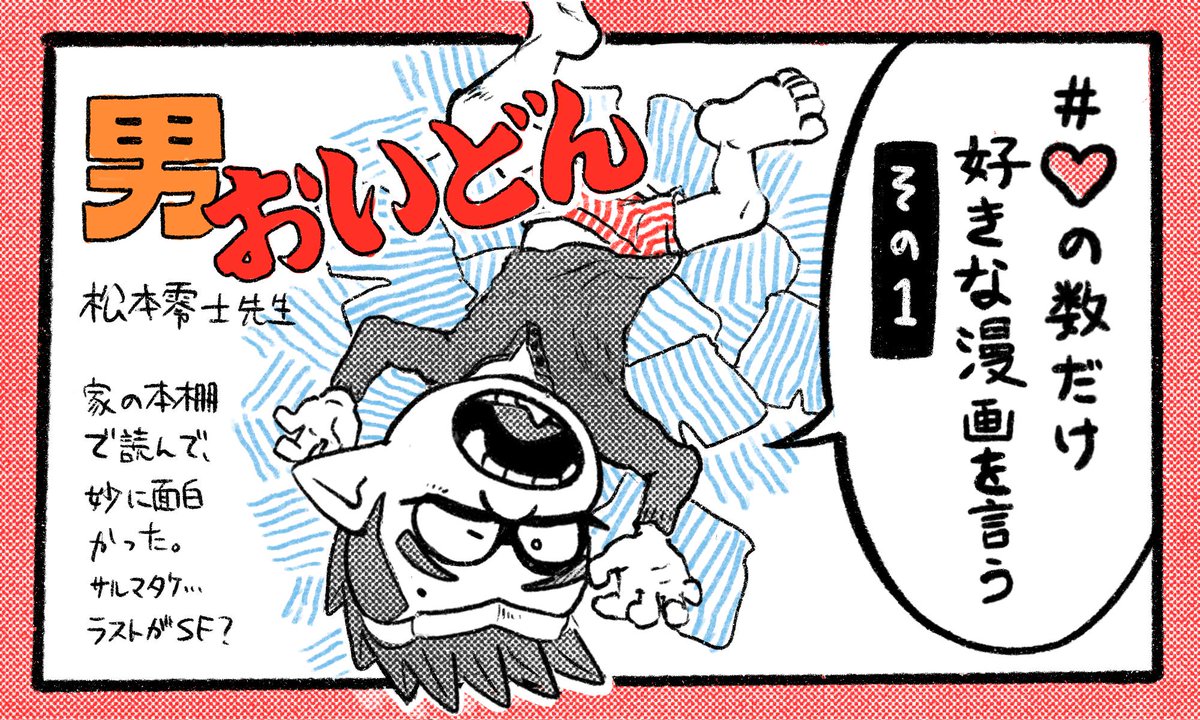 植木 三十日坊主 一時期 色々な漫画であのopのパロディがあってとても楽しかったですね こいけさんはジャガーさんもお好きなんですね