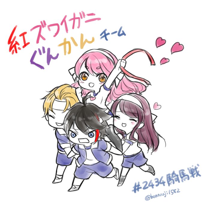 2434騎馬戦のtwitterイラスト検索結果 2434騎馬戦のtwitterイラスト検索結果