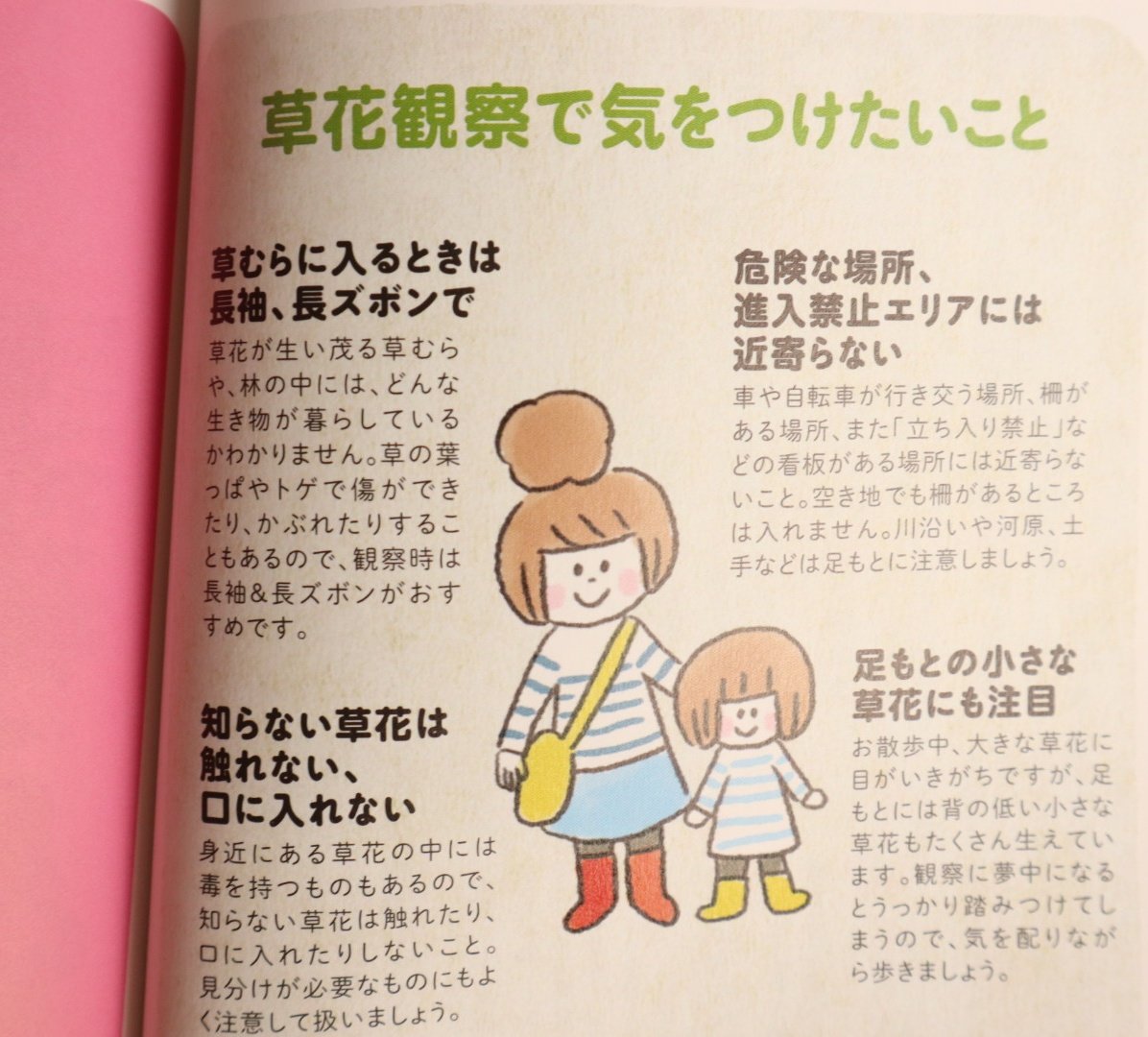 こたきさえ 育児漫画 雑記 4月に発売された永岡書店の 子ども と一緒に見つける草花さんぽ図鑑 が全国の草の名前知らない勢におすすめ 生える季節別1ページに1種類で見やすいしイラスト 多めで取っつきやすい メインはもちろん図鑑だけど子どもと楽しめる