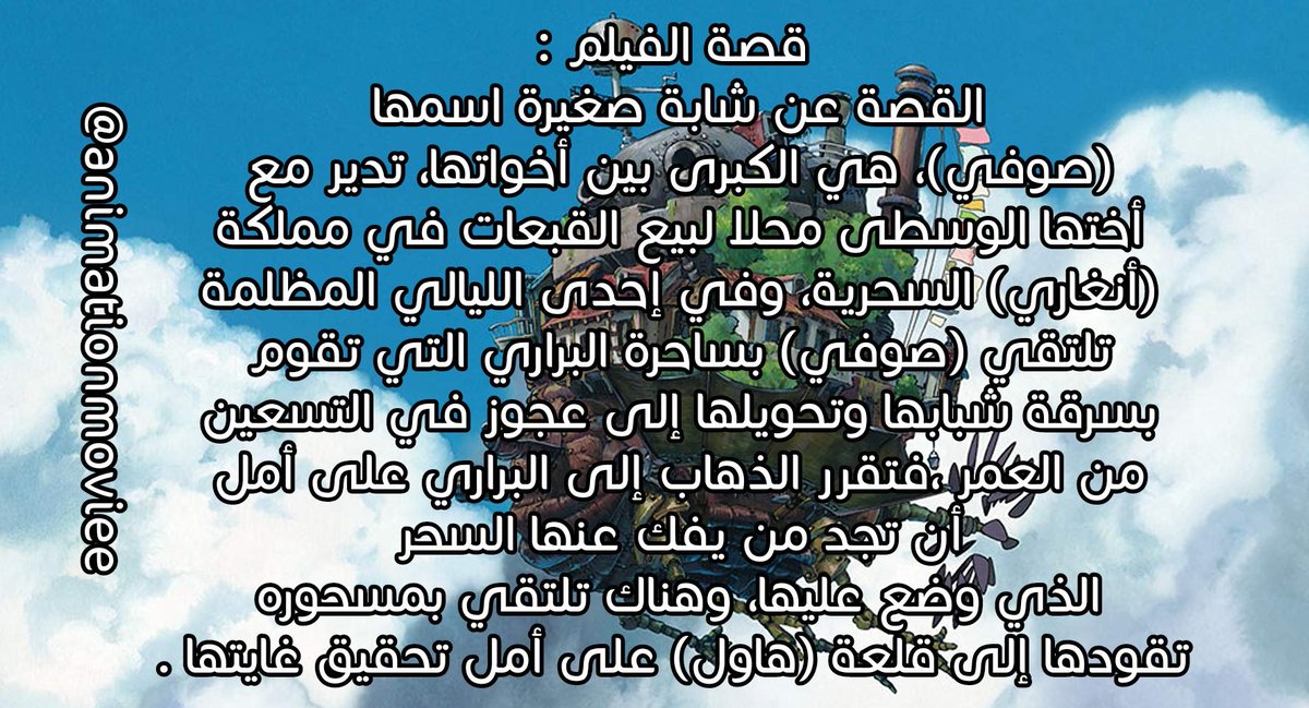 AnimationMoviee's tweet image. Howl's Moving Castle (2004) 8.2/10

اعلان الفيلم 📽️:youtu.be/iwROgK94zcM

🏆 أوسكار لأفضل فيلم انميشن عام 2006
🏆جائزة آني لأفضل فيلم انميشن عام 2006