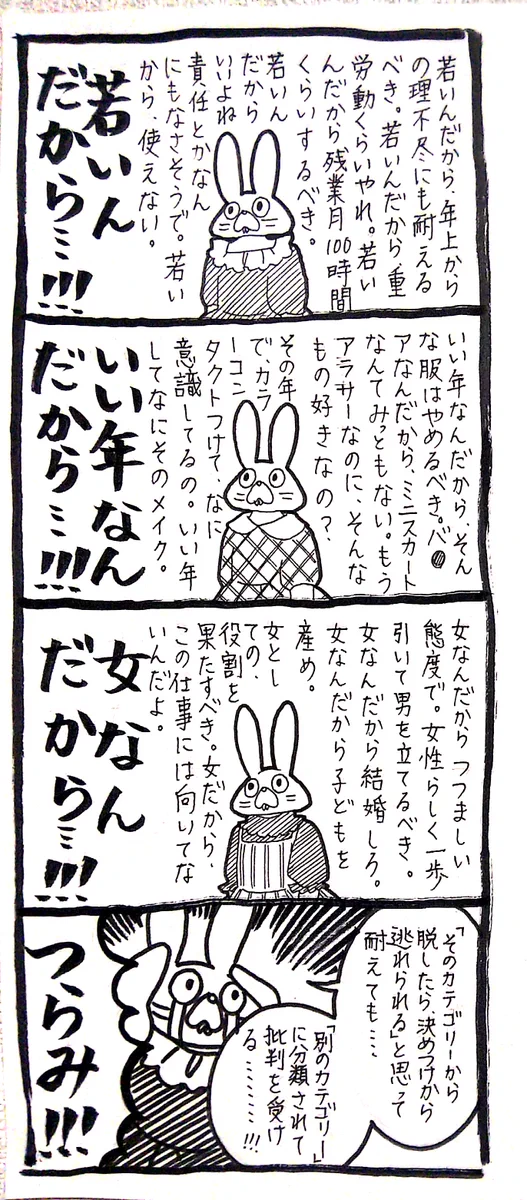 「若いんだから」「いい歳なんだから」……いつまで言われ続けられなければならないの？？