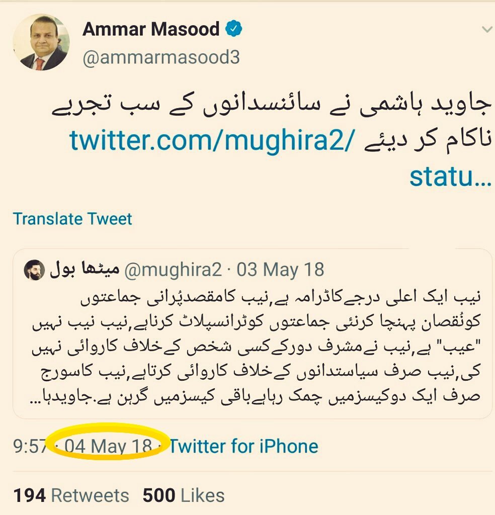 Exhibit AF.  @ammarmasood3 on Javed Hashmi& #39;s politics. Every time I had a dig on him hadn& #39;t disappointed me. YouTube material.