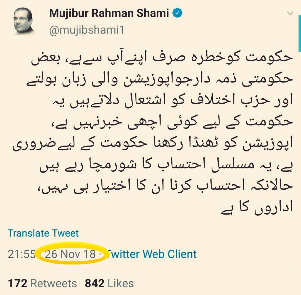 Exhibit AG.  @mujibshami1 on accountability & Jurisdiction of Government.Pic 1: govt cannot involve in accountabilityPic 2: govt should involve in to release NS on parole (Mission failed) Pic 3: OK, govt cannot interfere in accountability.