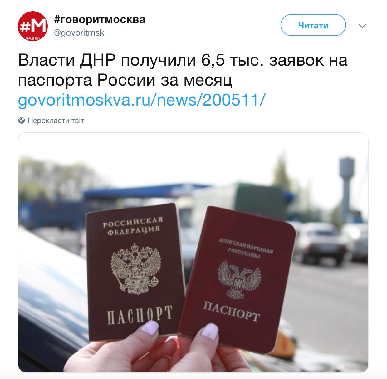 Паспорт РФ В ЛНР