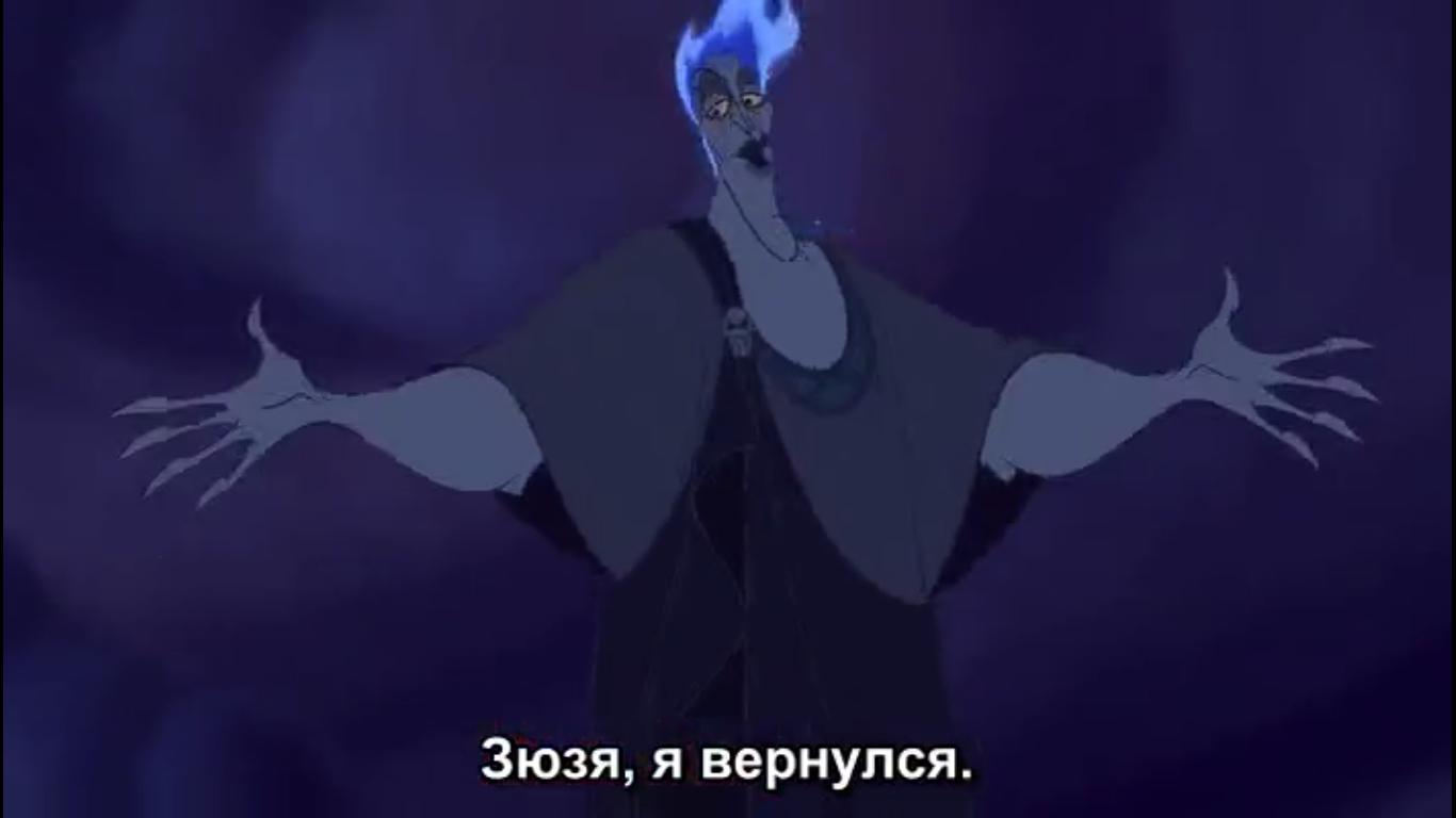 Зюзя мультфильм Геркулес