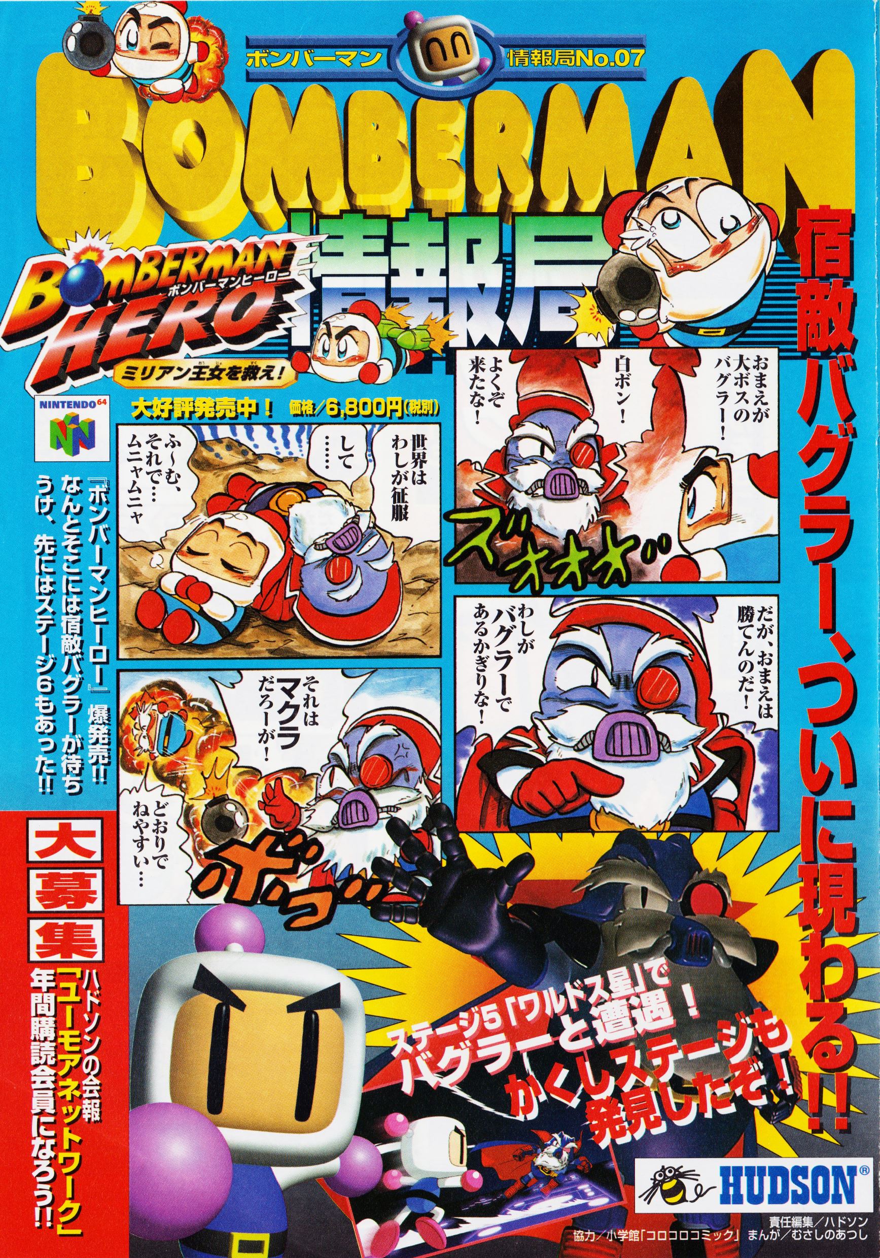 Random Hoo Haas But Even If You Collected All The Books And All The Back Issues That Still Wouldn T Be Enough As There Were Exclusive Strips Made For The Bomberman Jyouhou Kyaku