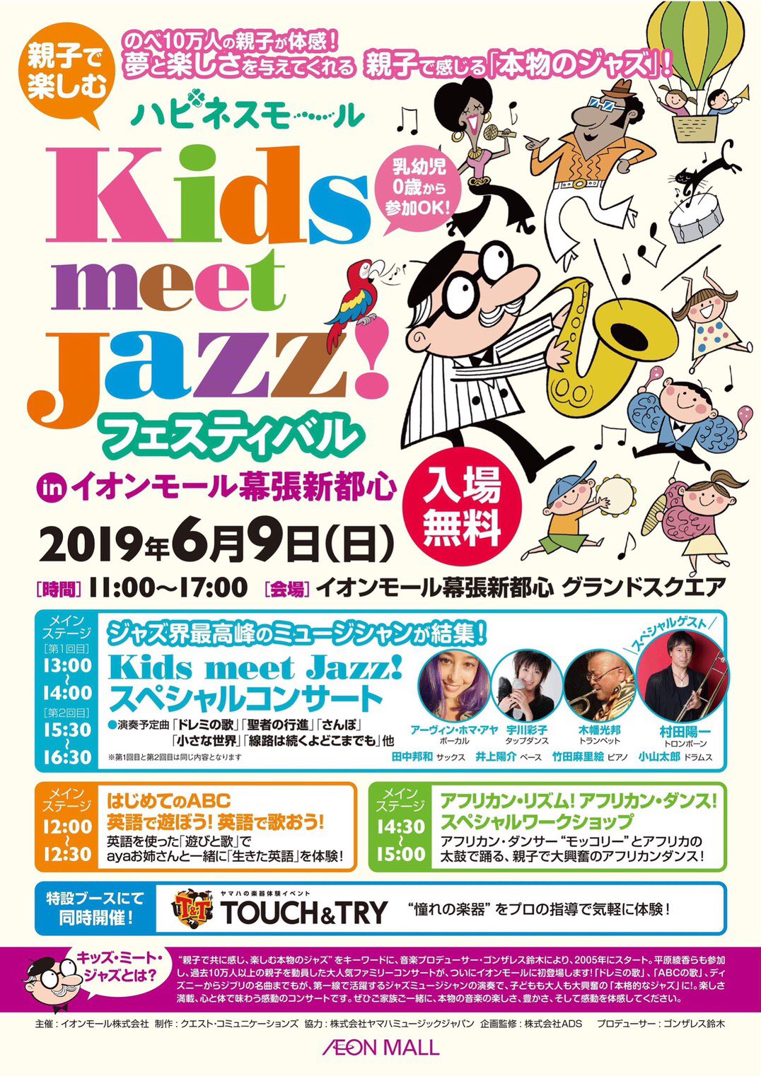宇川彩子 本日 イオンモール幕張新都心で Kids Meet Jazz です Artnでのインプロ入門クラスは お休みです ご了承下さい T Co Qd3dry8qah Twitter