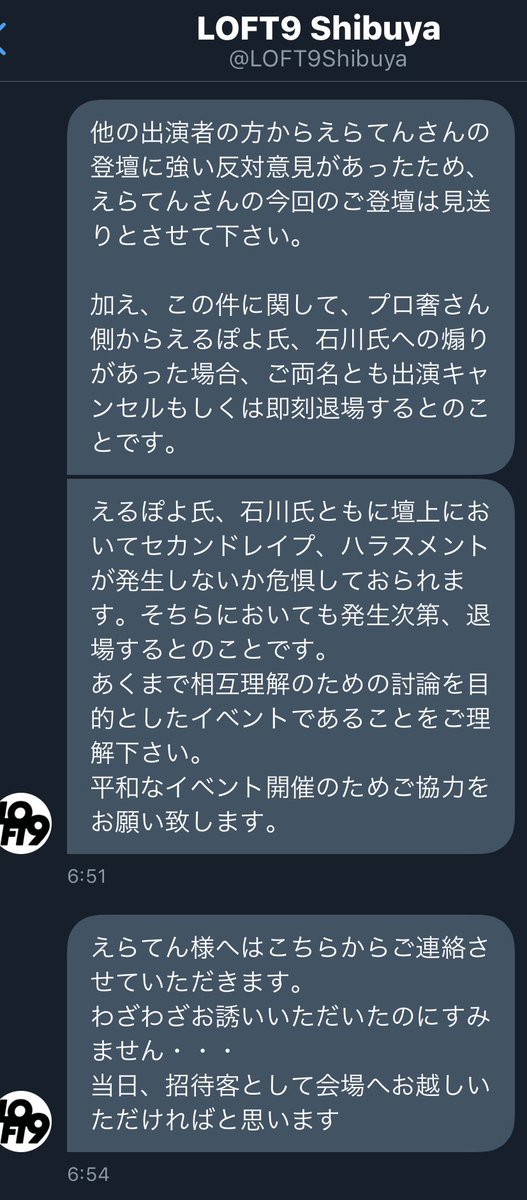 簡易まとめ プロ奢ラレヤー氏 えらてん氏 途中から借金玉氏と青識亜論氏 Vs フェミさん達 Togetter