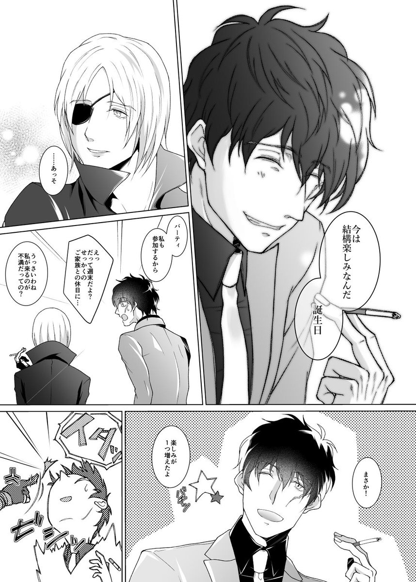 スナ 下書き86 ライブラ漫画 誕生日が苦手だったスティーブンの話 幸せな一日になりますように スティーブン A スターフェイズ生誕祭19