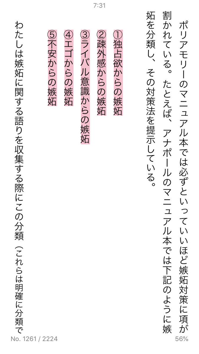 きのコ 文筆家 東京10 30 11 5 On Twitter 嫉妬にもいろいろ種類があるけど 僕は ライバル意識からの嫉妬 なら楽しめて 自分のモチベーションに繋げられるのかもしれない 一方で 不安からの嫉妬 を感じるとすごく苦しい