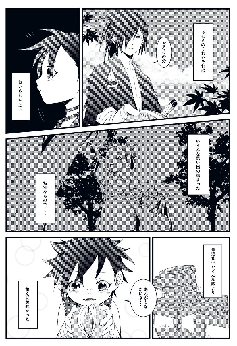 どろろ/アケビの巻 