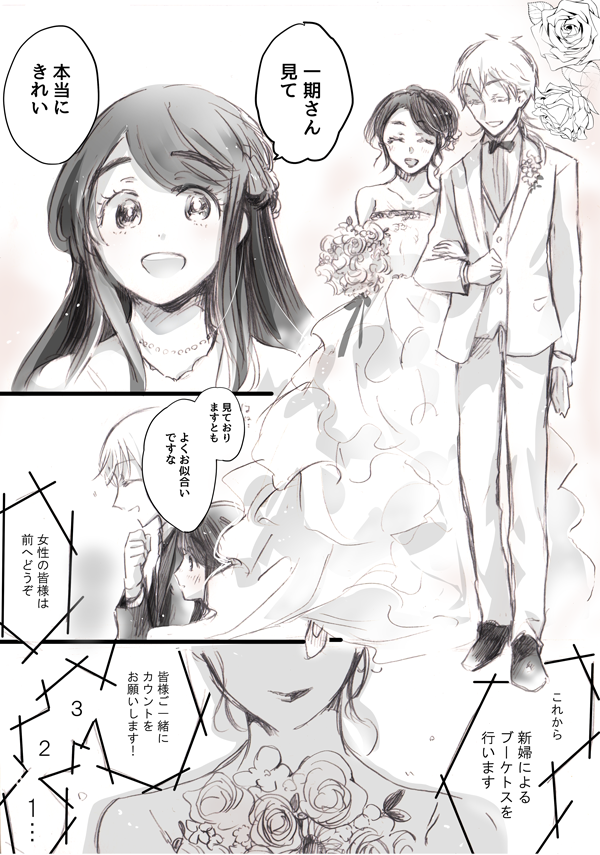 【つるさに】【いちさに】

幸せのおすそわけ。

#刀さにジューンブライド 